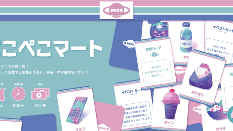 [ぺこぺこマート]